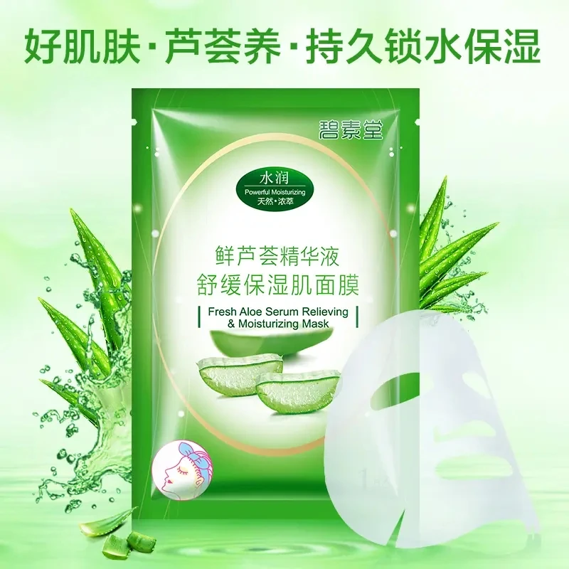 【阿文专享】鲜芦荟原液舒缓保湿肌面膜护肤补水温和水润自然滋润
