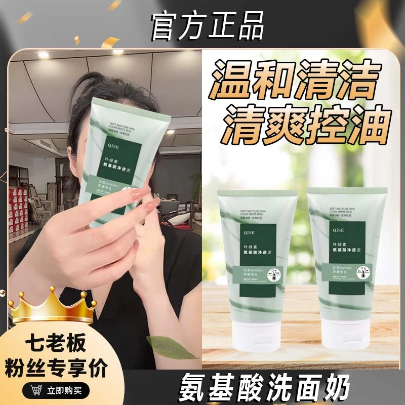 【阿文专享】叶绿素氨基酸洗面奶男士专用清洁毛孔控油洁面乳温和
