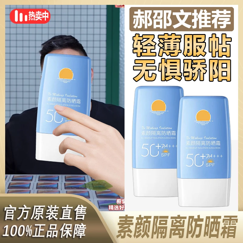 【阿文专享】防晒霜SPF50+素颜隔离防晒防紫外线不假白保湿神器清
