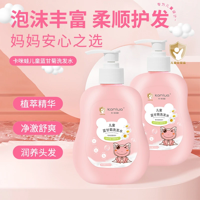 【阿文专享】KAMIW儿童蓝甘菊氨基酸护发二合一沐浴露洗发水温和