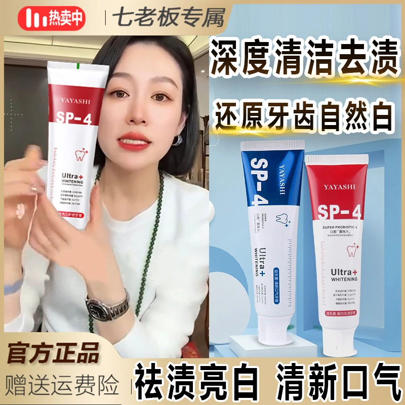 【阿文专享】SP-4酵素牙膏清新抑菌护龈炫白多效温和清新口腔