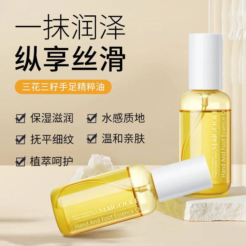 【阿文专属】三花三籽手足精粹油舒缓手足滋养便携保湿护手柔顺润