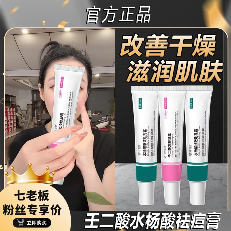 【阿文专享】壬二酸凝胶15%祛痘膏祛痘水杨酸收缩毛孔嫩肤通用修