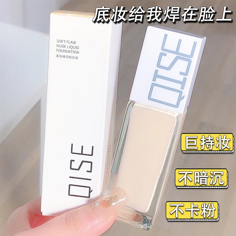 【阿文专属】裸感遮瑕粉底液持久控油不脱妆混合皮隔离油皮不暗沉
