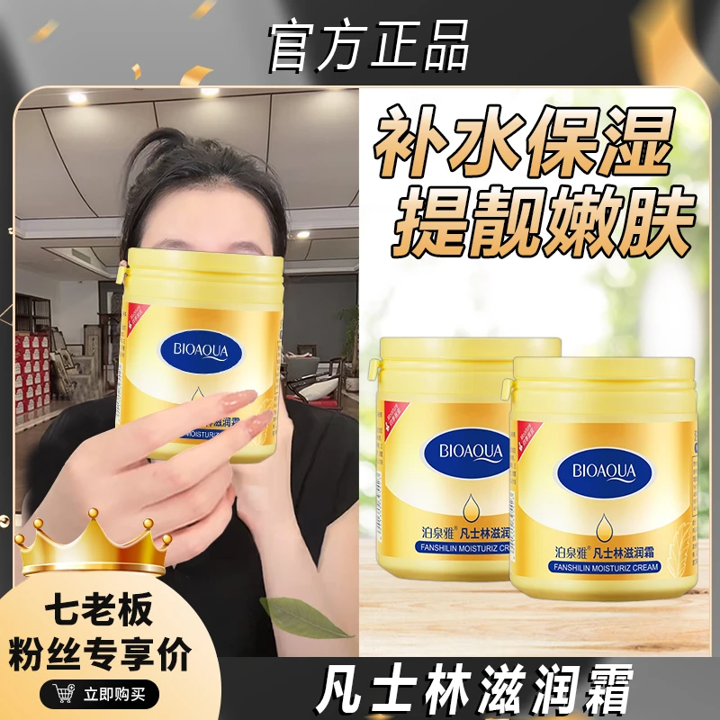 【阿文专享】凡士林滋润霜保湿霜抹脸防干燥防裂滋润清新水润肌