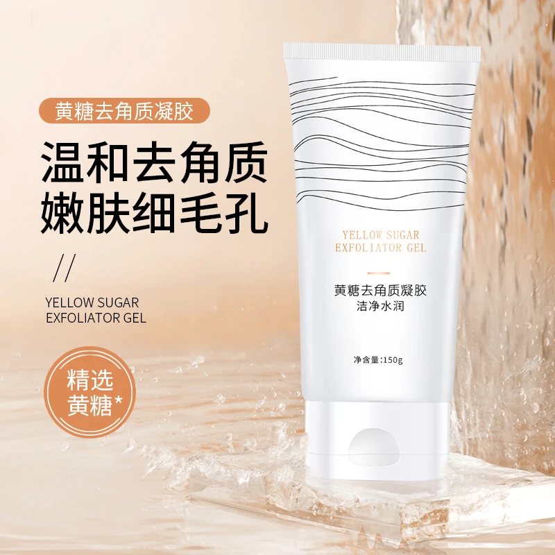 【主播专属】黄糖去角质不刺激凝胶深层清洁嫩滑水感净润温和护肤