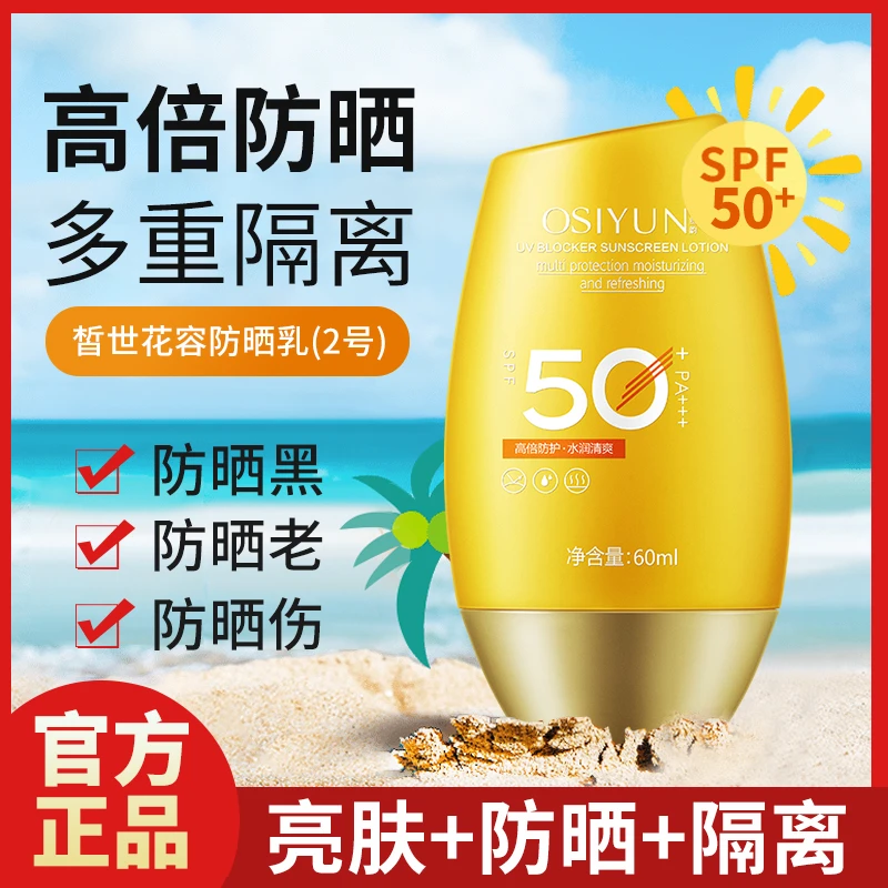 【阿文专享】素颜隔离护肤高倍防晒霜防紫外线防水汗保湿军训正品