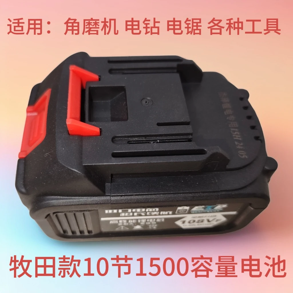大容量牧田款电池10节15节20节