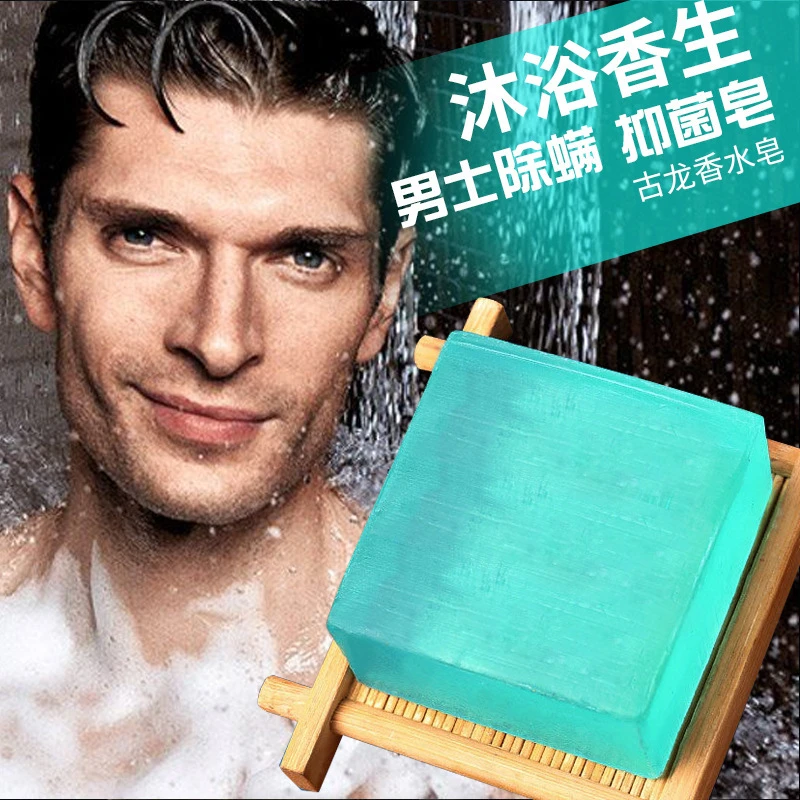 古龙香水皂去黑头留香浴香硫磺皂洗澡上海保湿液体男士香水皂洗脸