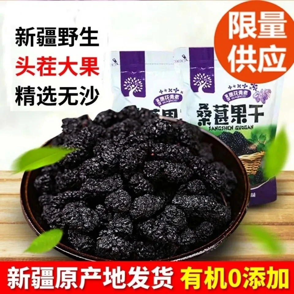 新疆特产吐鲁番特级黑桑葚干500克一袋泡水头茬清甜手工优质营养