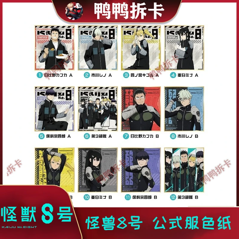 【拆包】ensky 怪兽8号 公式服色纸 卡牌盲盒 正版 日谷现货 潮玩