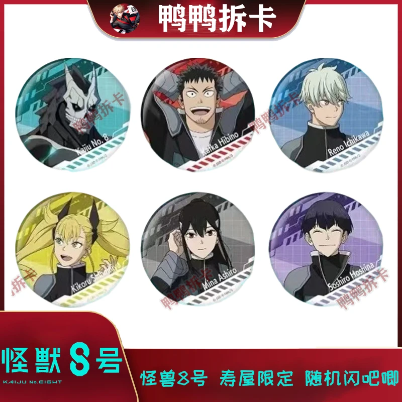 【拆包】怪兽8号 寿屋限定 随机闪吧唧 徽章盲盒 正版日谷现货 潮玩