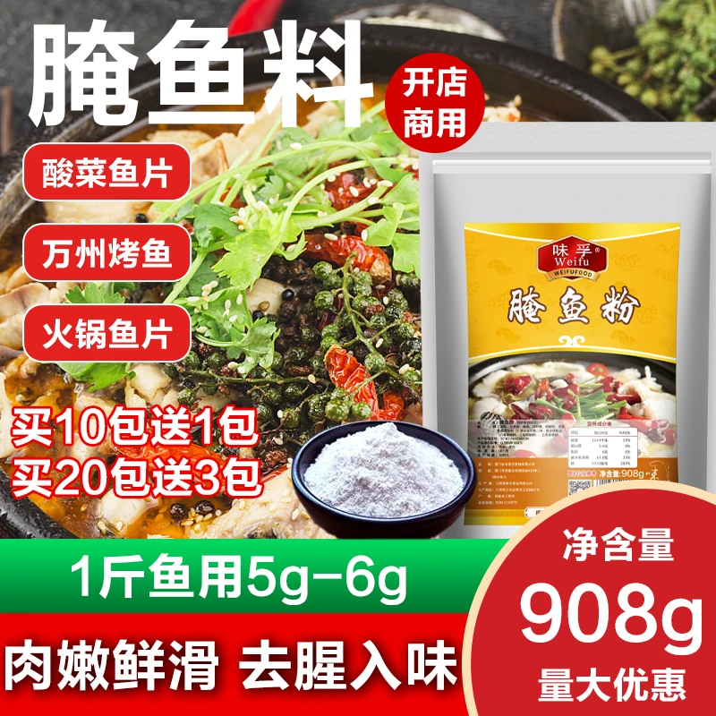 腌鱼粉商用腌鱼料酸菜鱼腌鱼粉烤鱼巴沙鱼去腥鲜嫩腌鱼料包专用料