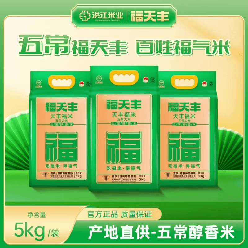 福天丰五常直供 醇香米5KG  东北大米 现磨新米 真空锁鲜包装