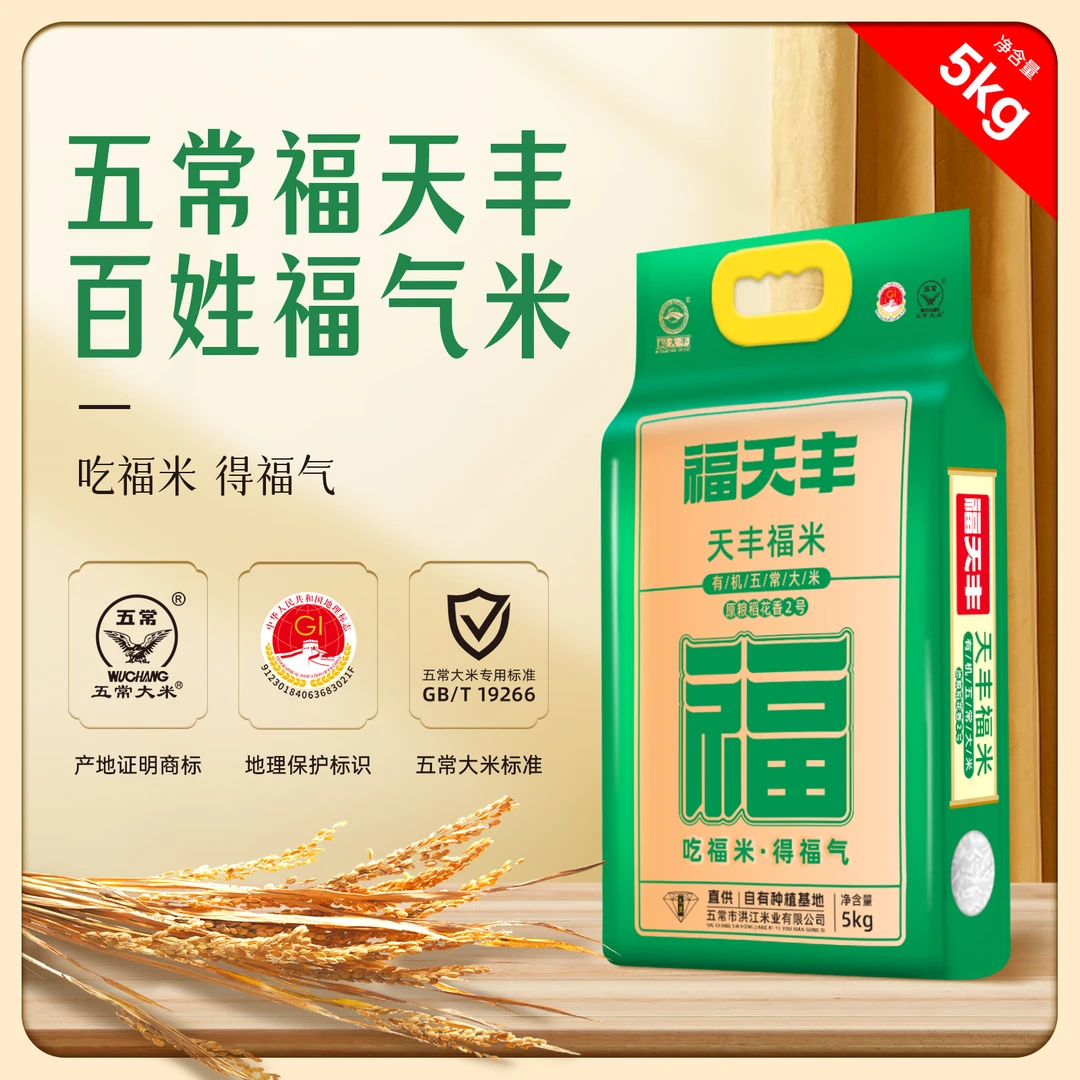 【产地直发】有机五常大米原粮稻花香2号5kg黑土壤种植优质东北大米