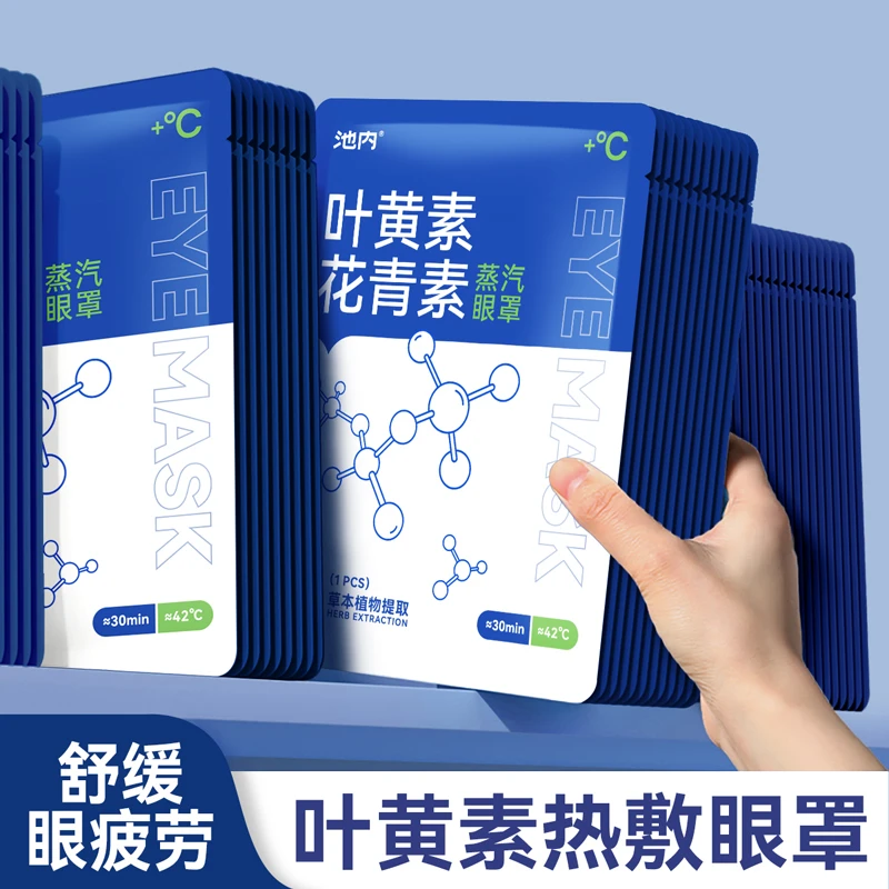 叶黄素花青素蒸汽眼罩热敷舒缓眼疲劳睡眠遮光女眼睛一次性护眼贴