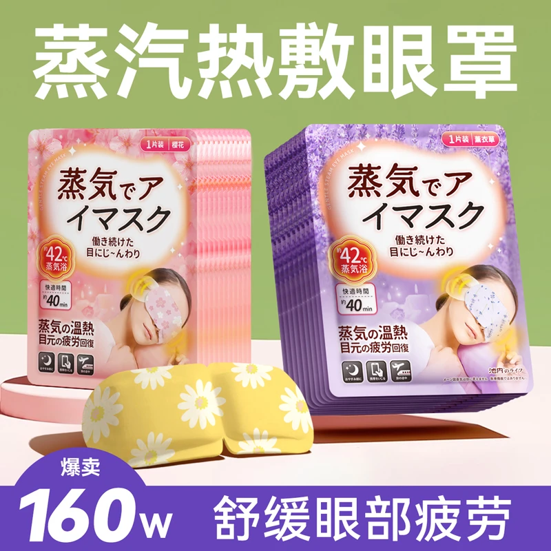 蒸汽眼罩舒缓眼疲劳加热蒸气遮光熬夜睡眠神器睡觉眼贴无香护眼罩