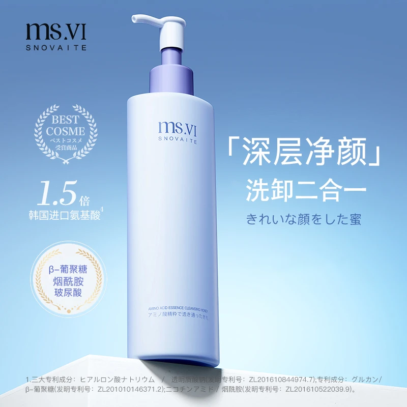 蜜黛莎氨基酸精粹净透洁颜蜜200ml舒缓洗面奶葡聚糖CL