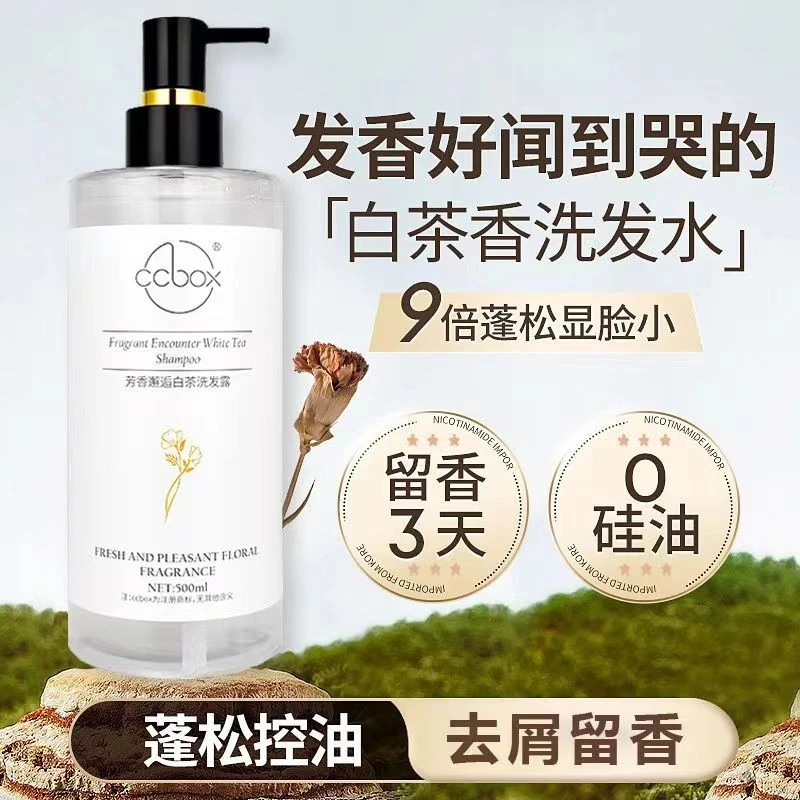 CCBOX芳草邂逅白茶留香深层清洁洗发露茶香控油蓬松GR