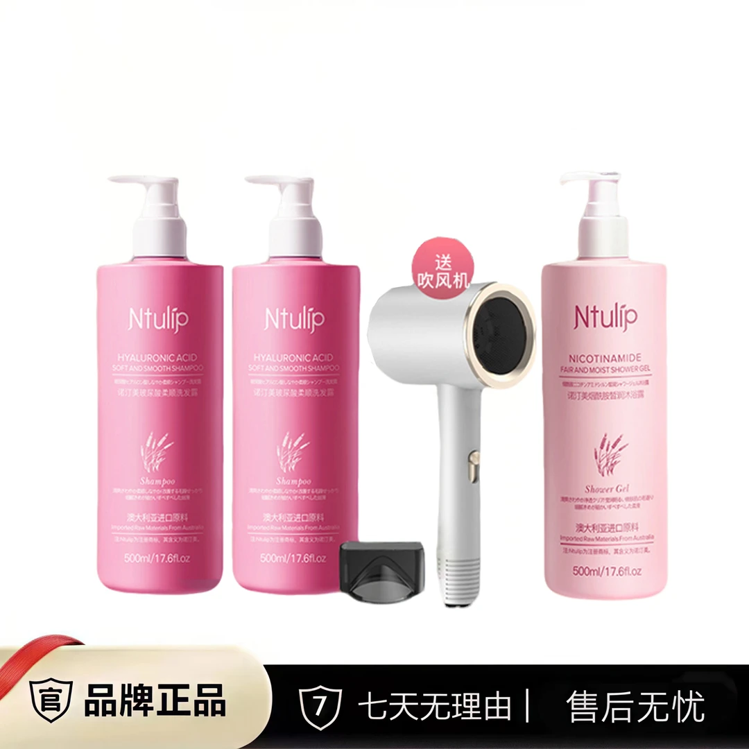 诺汀美洗沐套装留香滋润秀发温和轻柔沐浴露+赠吹风机
