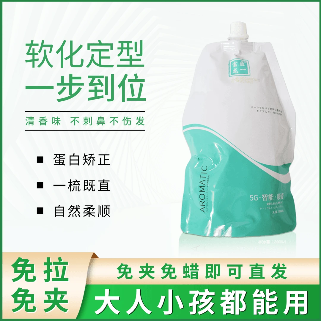 富匠龙一5G三合一直发膏美发店专用无需检测软化免拉免夹免定型