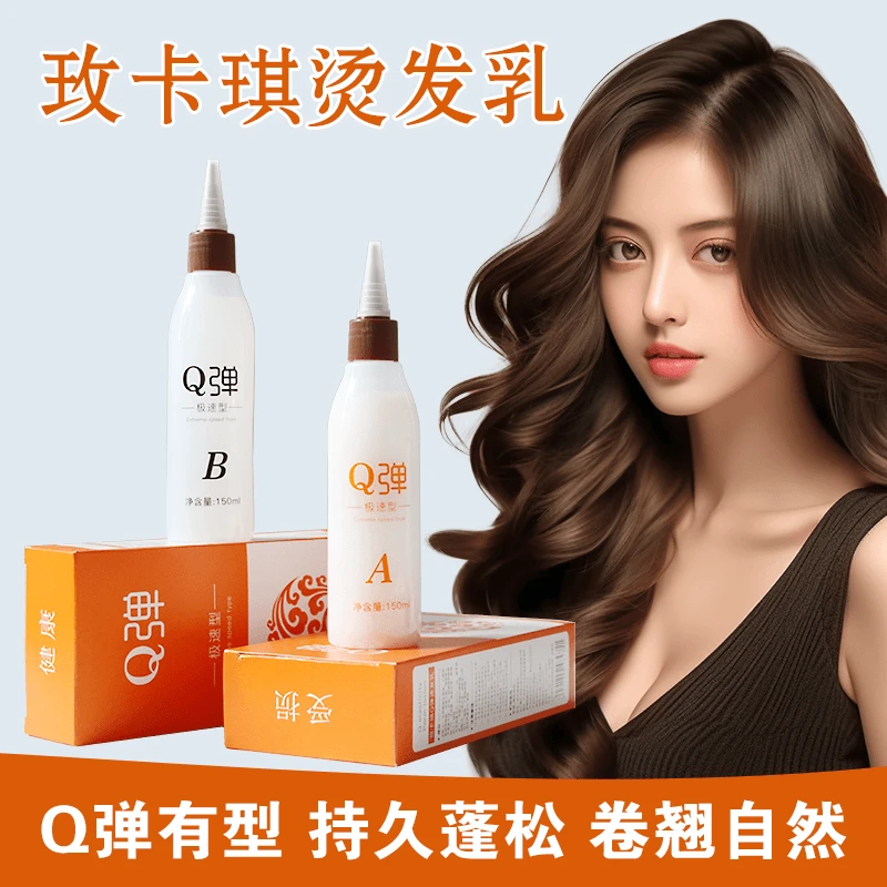 Q弹快速烫热烫数码烫无需检测清香持久无异味软化发廊发型师专用