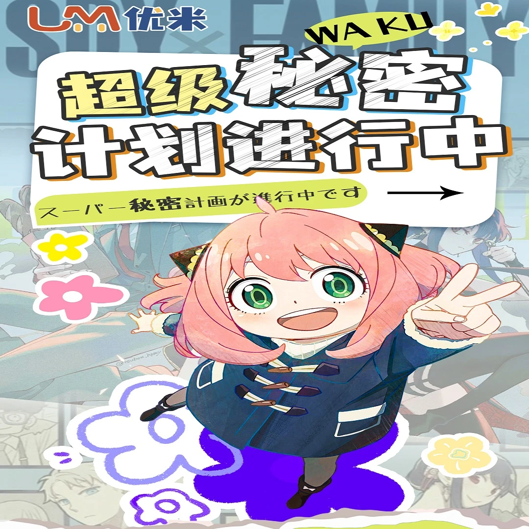 首浮CC优米文创【间谍过家家-超级秘密计划】卡牌收藏可爱阿尼亚