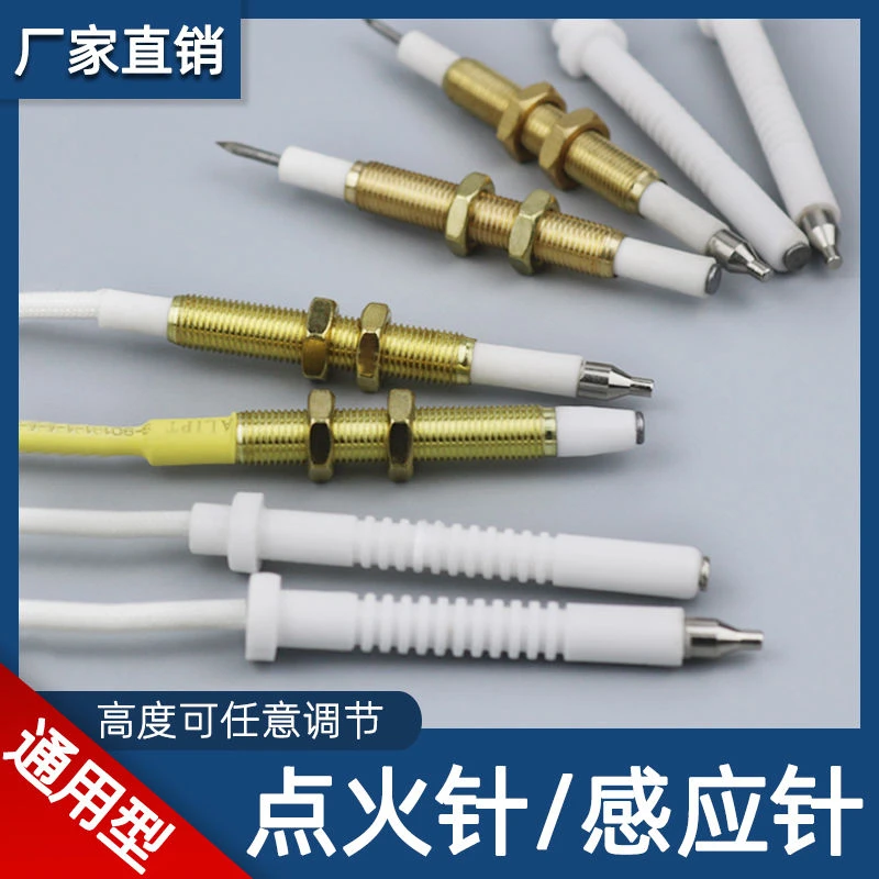 【厂家直销】通用型 燃气灶煤气灶感应针 点火针可调节灶具维修配件
