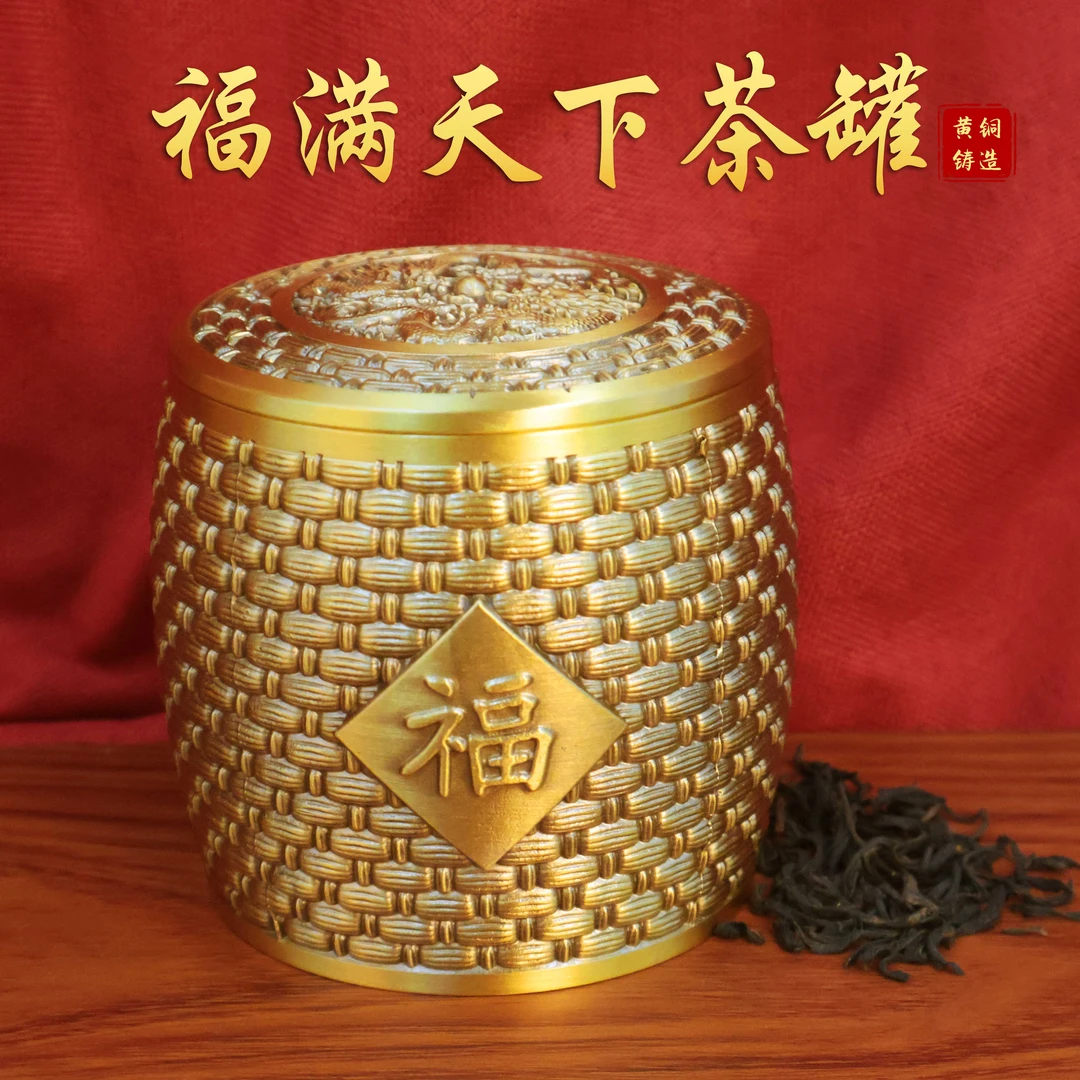 【黄铜优选】双龙福字茶叶罐带盖罐雕刻密封罐储存罐高档办公桌摆件