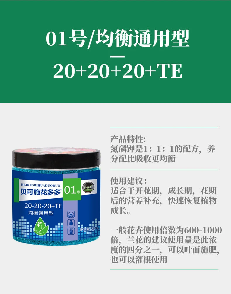 花多多1号家用花肥料2号养花花卉植物用肥料水溶肥通用型养护肥料