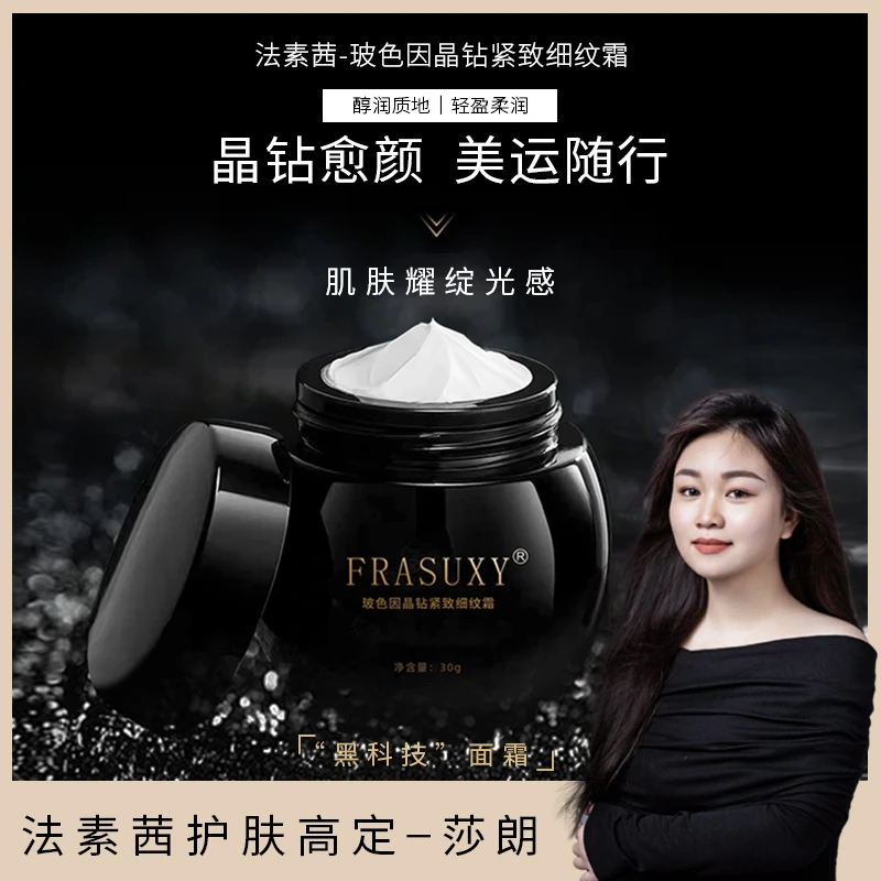 刷酶加速器—黑绷带面霜    法素茜玻色因晶钻紧致细纹霜