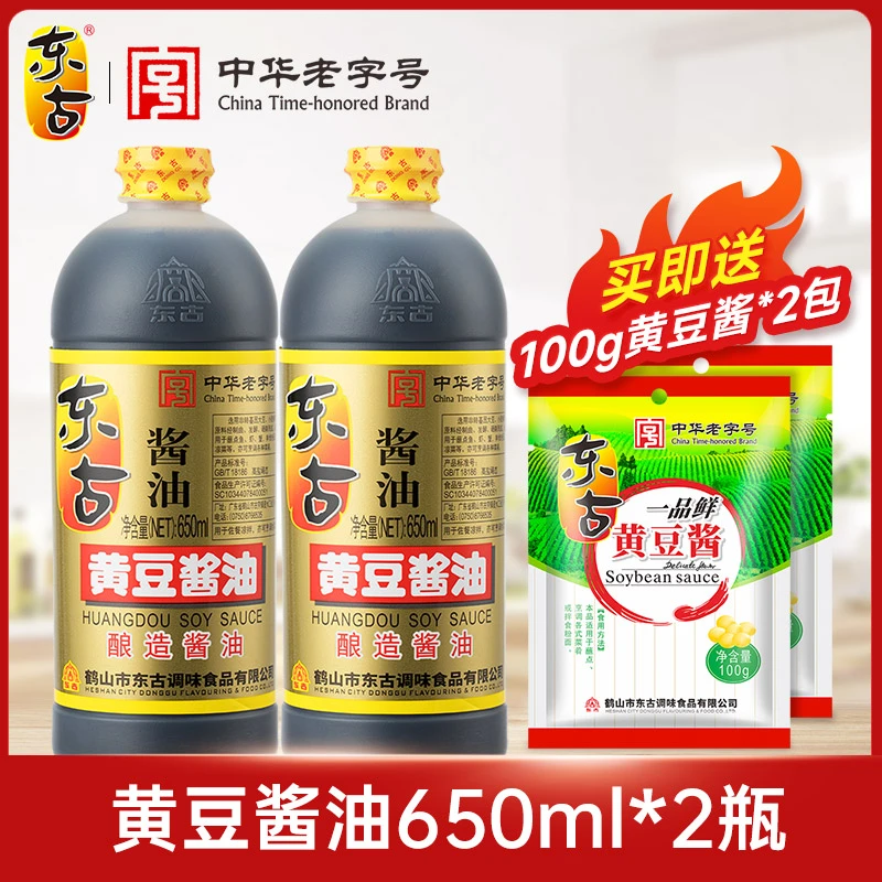 东古黄豆酱油650ml*2瓶酿造生抽蒸鱼豉油炒菜凉拌蘸酱腊肉腌鱼