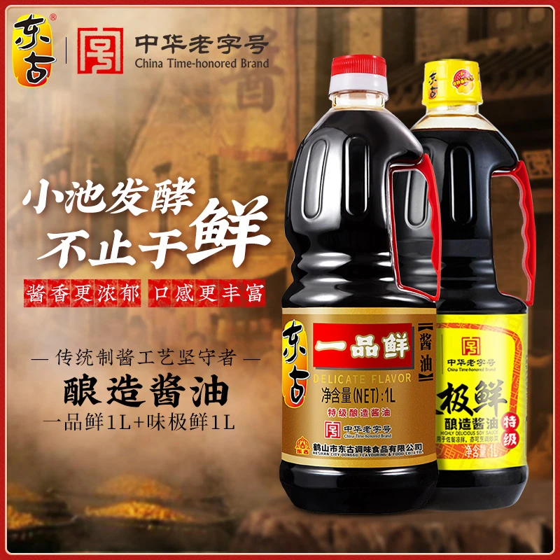 东古味极鲜酱油1L+一品鲜1L炒菜特级酿造黄豆生抽家用调味品
