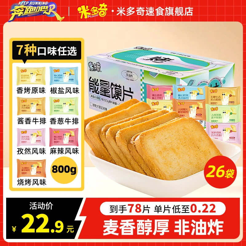 【单包仅0.88】米多奇能量馍片烤香馍片多口味非油炸酥脆解馋小零食