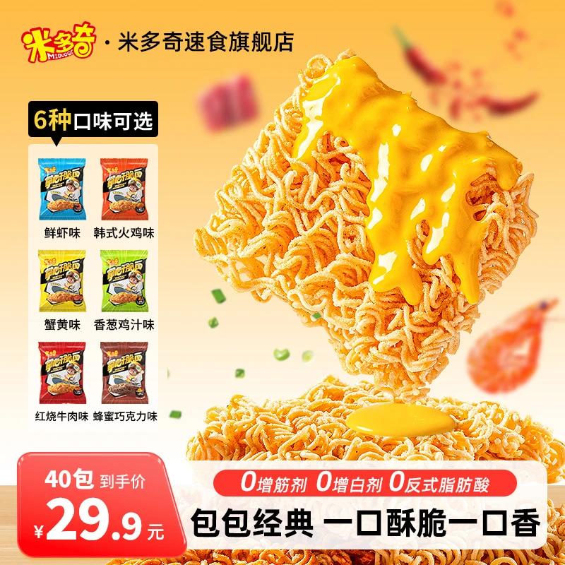 【6口味40包】米多奇蟹黄干脆面油炸酥脆休闲办公追剧解馋干吃零食