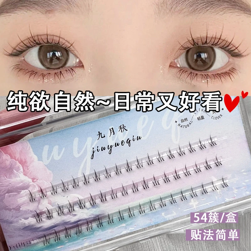 九月秋小火苗下睫毛单簇分段式假睫毛素颜透明细梗嫁接假眼睫毛