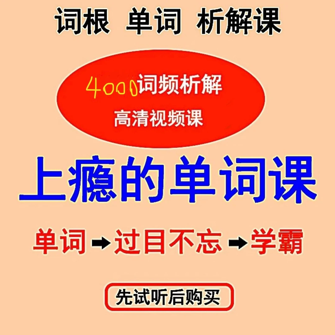 4000词汇 入门版 越记越多