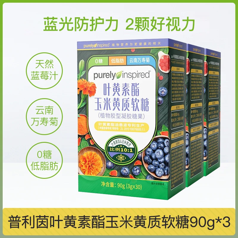 有效期至24年9月普利因软糖儿童营养零食糖凝胶软糖混合三盒装
