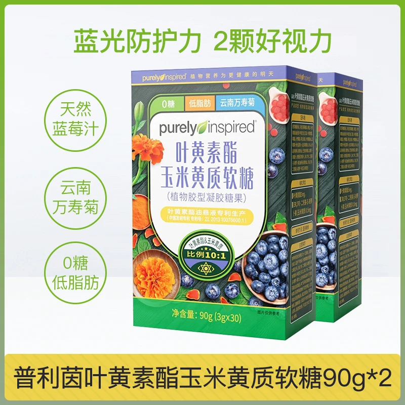 有效期至2024年9月叶黄素酯软糖成人青少年学生凝胶软糖两盒装