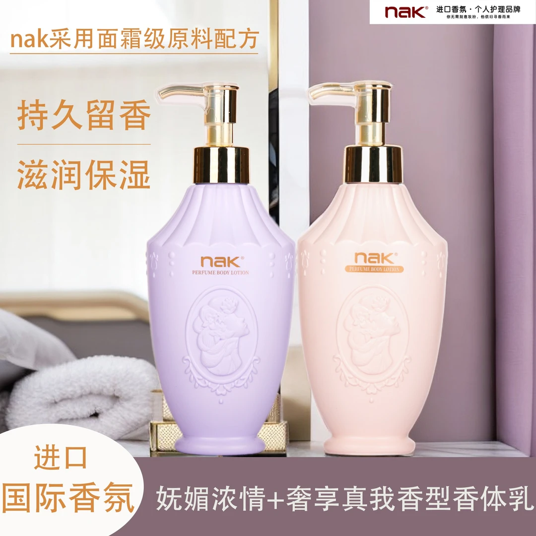 nak保湿香水身体乳秋冬全身香氛持久留香温和滋润烟酰胺嫩肤补水