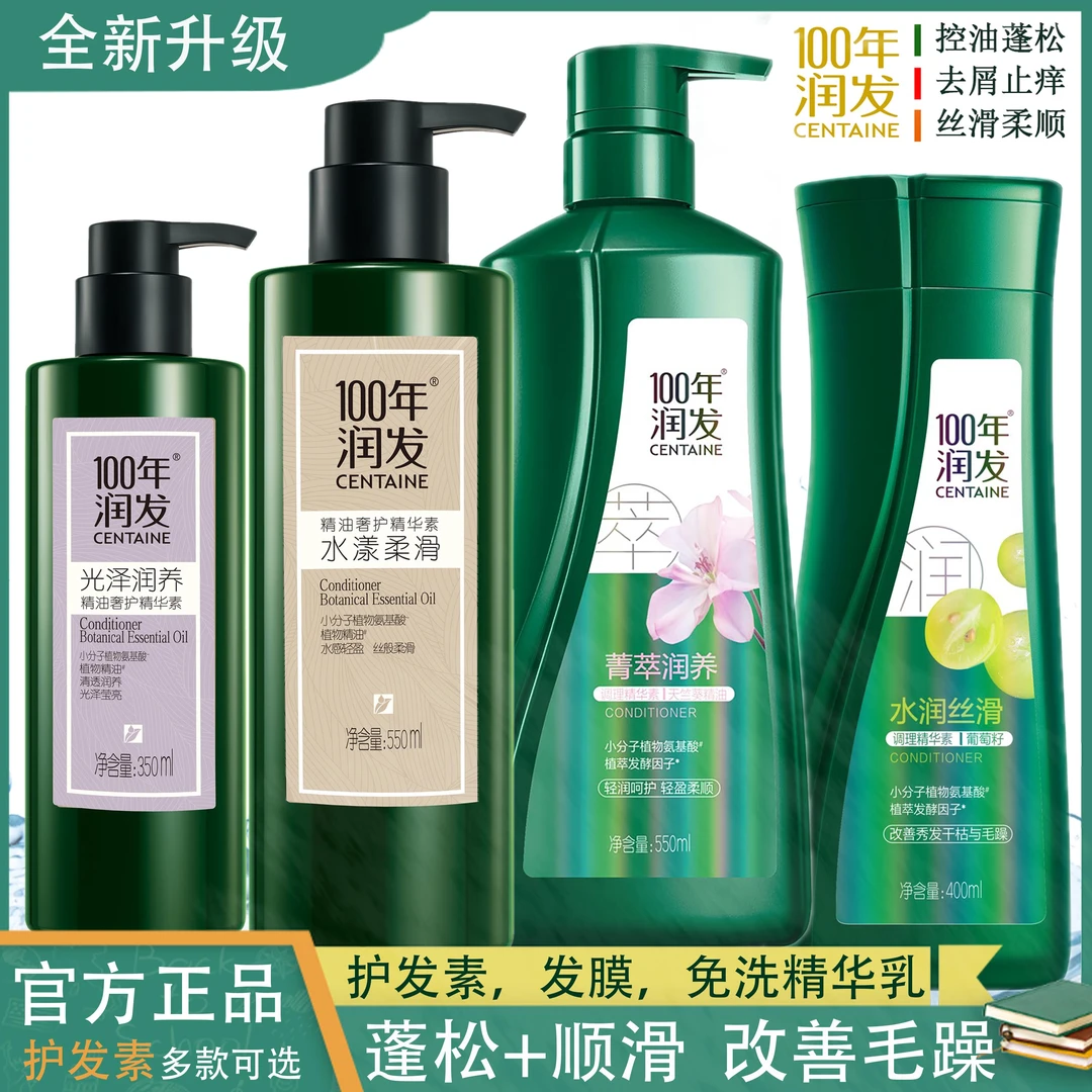 100年润发护发素发膜焗油膏百年润发滋润改善毛躁分叉柔顺精华素