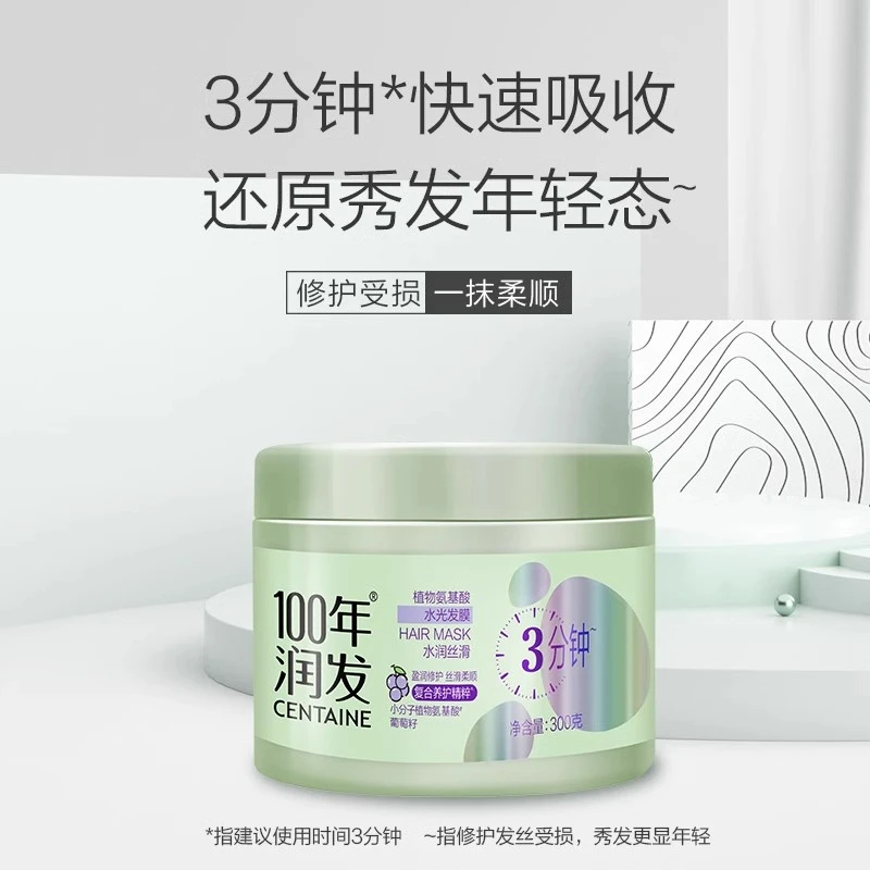 100年润发水光葡萄籽发膜一百年润发水润丝滑护发素顺滑改善毛躁