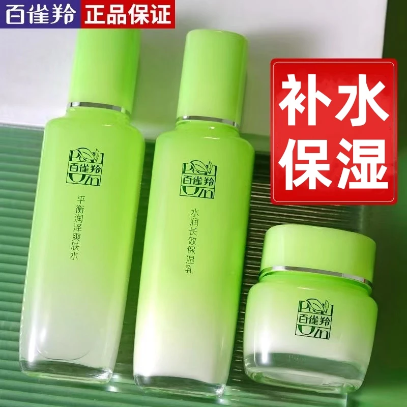 百雀羚水乳两件套装精粹系列补水保湿护肤品水乳套装气韵38节送礼