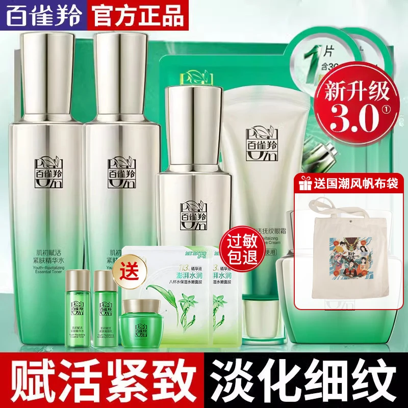 百雀羚肌初赋活水乳套装抗皱紧致抗初老护肤品妈妈气韵女官方正品