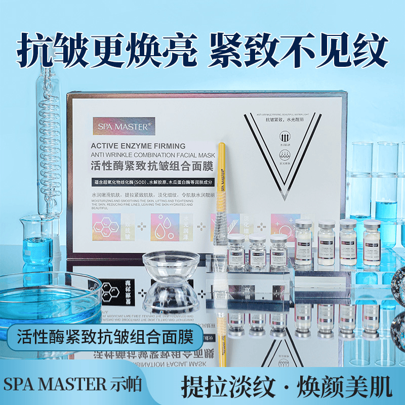 【刷酶】眼袋眼角下垂面部松弛深度皱纹紧致活性酶组合（新）