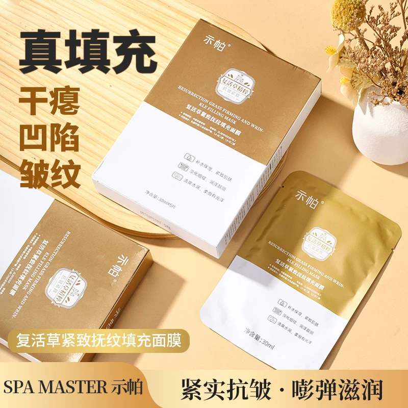 【人皮绷带 】示帕SPA MASTER复活草紧致抚纹填充面膜（新）