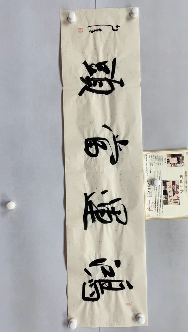 【闪购商品】绘画138*34 赵自清