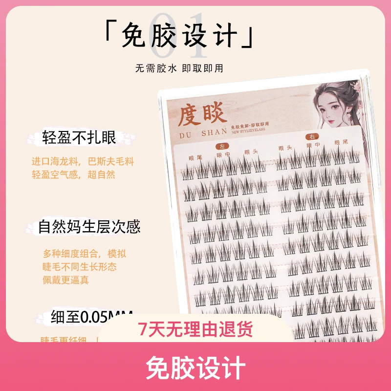 度睒免胶免卸10排大容量纯欲太阳花和韩系女团假睫毛新手单簇纤长