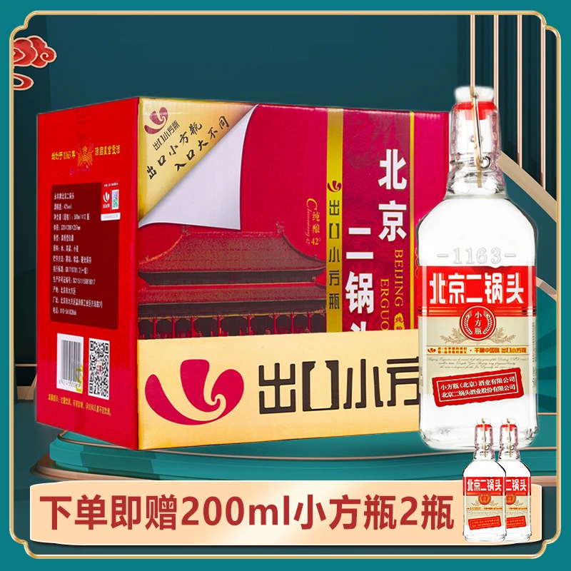 出口小方瓶北京二锅头清香型白酒红标纯粮酒礼盒装42度500ml*12