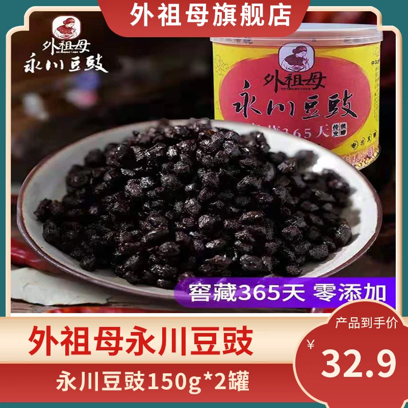 外祖母正宗永川豆豉罐装原味发酵干豆豉炒菜烹饪蒸鱼调料150g*2罐